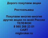 Покупаем акции Ростсельмаш по всей России