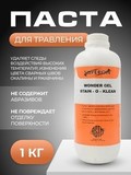 Wonder Gel-Stain-O-Klean паста травильная 1 кг, Superon