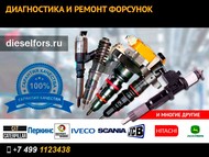 Форсунки Вольво (Volvo) серии FH, FM, D, любых модификаций. Ремонт и продажа.