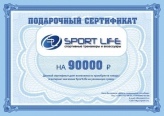 Подарочный сертификат Сертификат SportLife на 90000 рублей (SL0135)