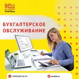 Бухгалтерское обслуживание