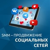 SMM продвижение