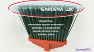 Плоская метла GARDENA LUX от производителя Центр ВТО